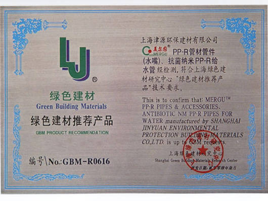 绿色建材推荐产品证书 解读建筑材料的环保选择与发展趋势